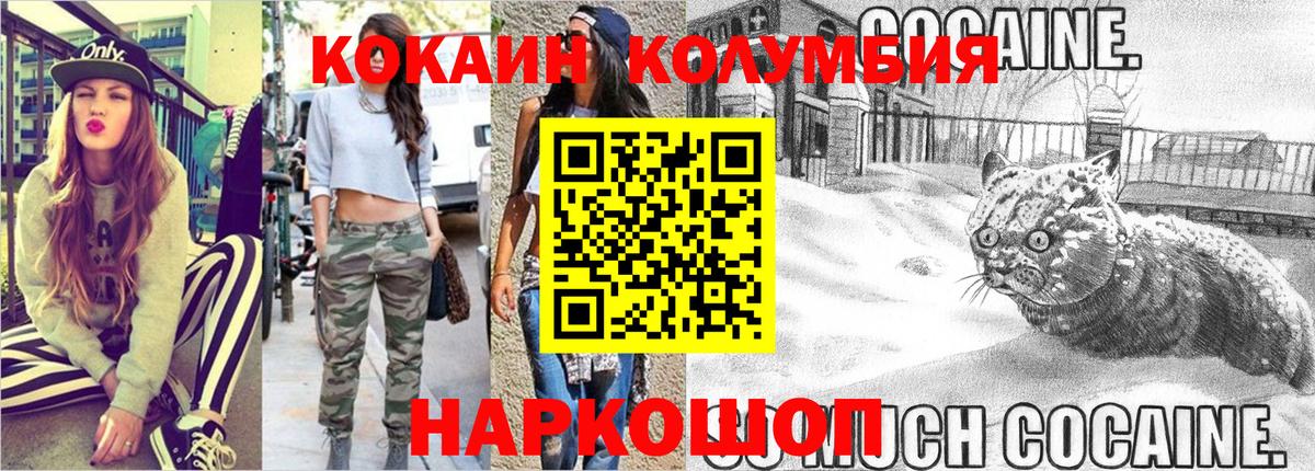 COCAIN Columbia Вязьма