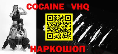 кокаин VHQ Можайск