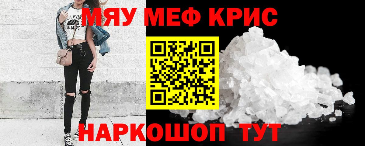 Меф кристаллы Вязьма