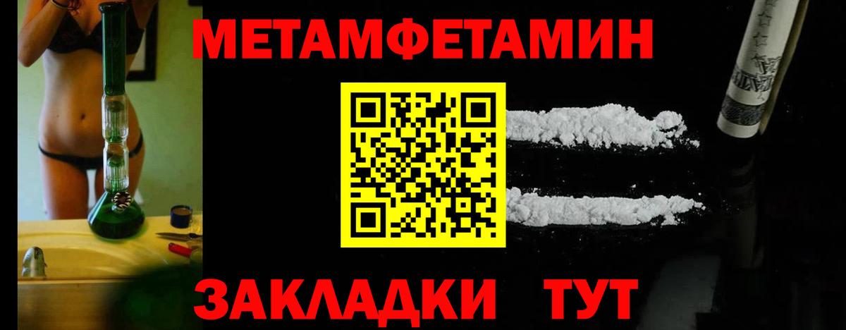 Первитин мет Вязьма