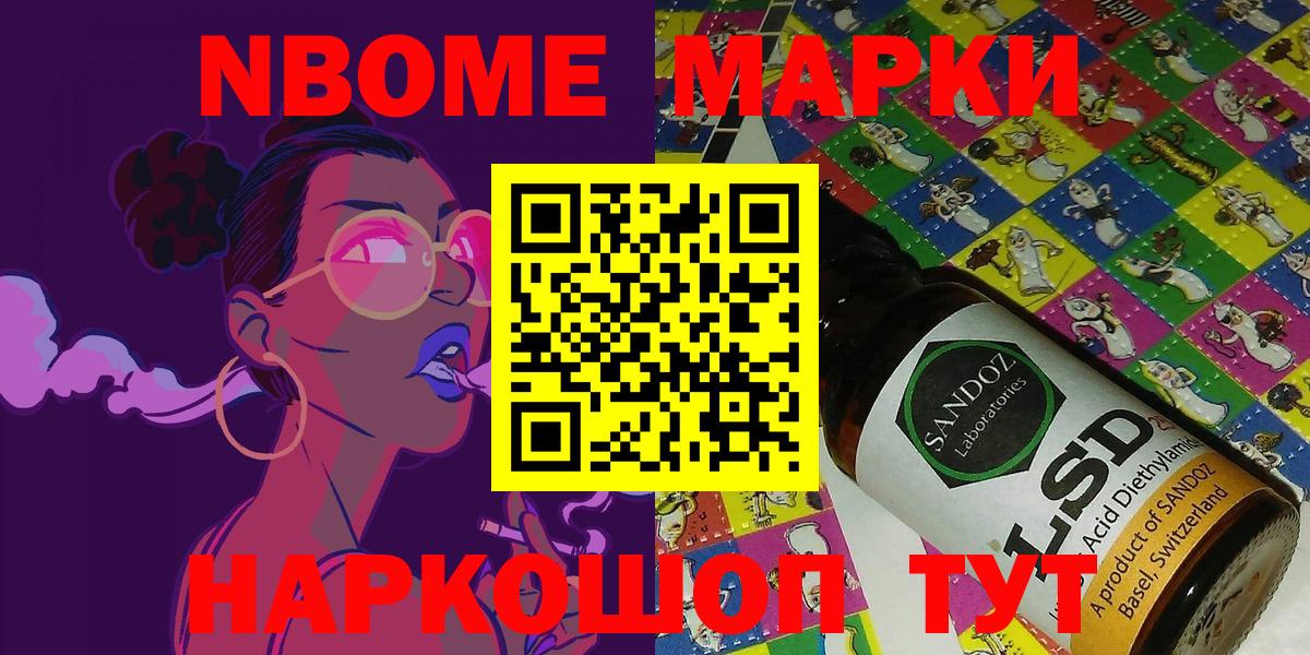 Марки 25I-NBOMe 1,8мг Вязьма